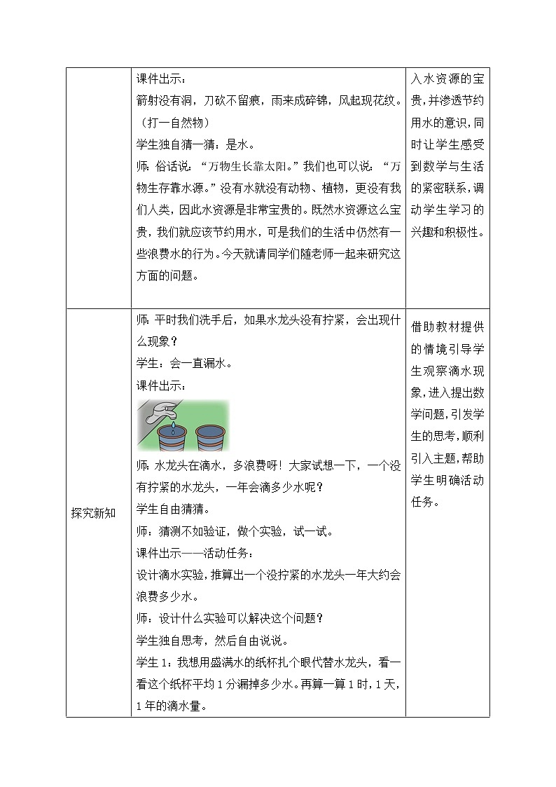北师大版四年级上册备课包-数学好玩3. 数图形的学问(课件+教案+学案+习题)02