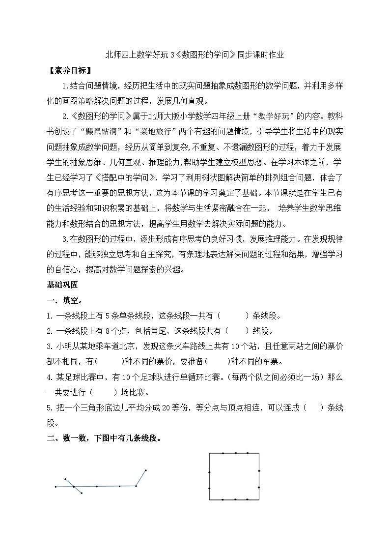 北师大版四年级上册备课包-数学好玩3. 数图形的学问(课件+教案+学案+习题)01