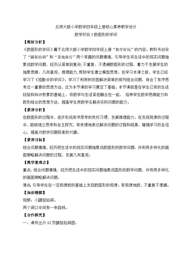 北师大版四年级上册备课包-数学好玩3. 数图形的学问(课件+教案+学案+习题)01