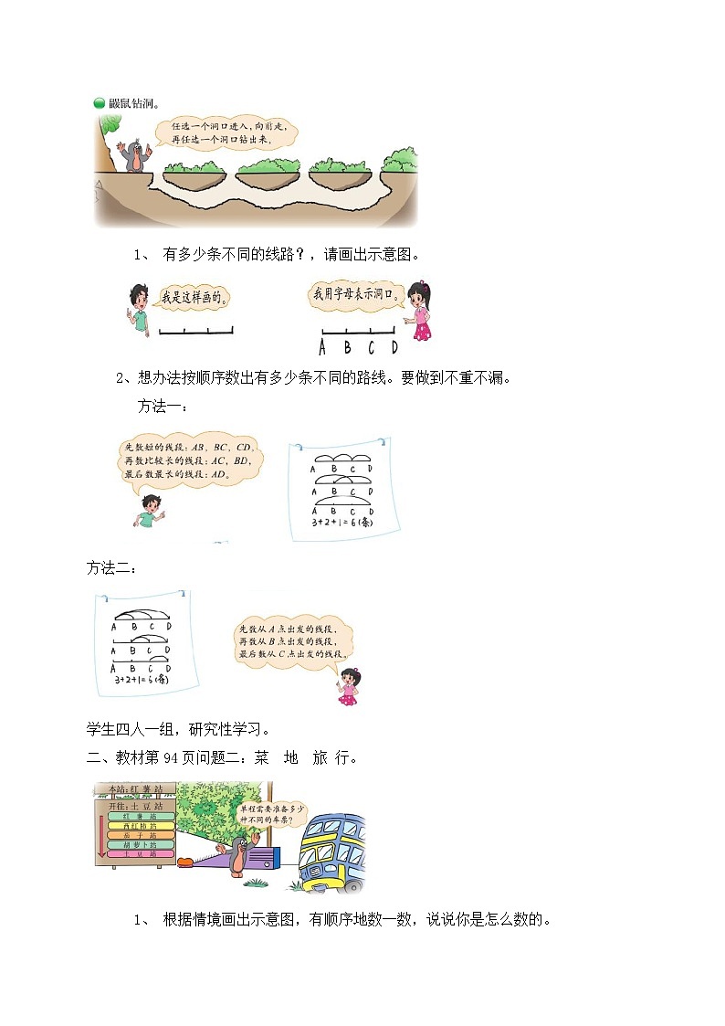 北师大版四年级上册备课包-数学好玩3. 数图形的学问(课件+教案+学案+习题)02