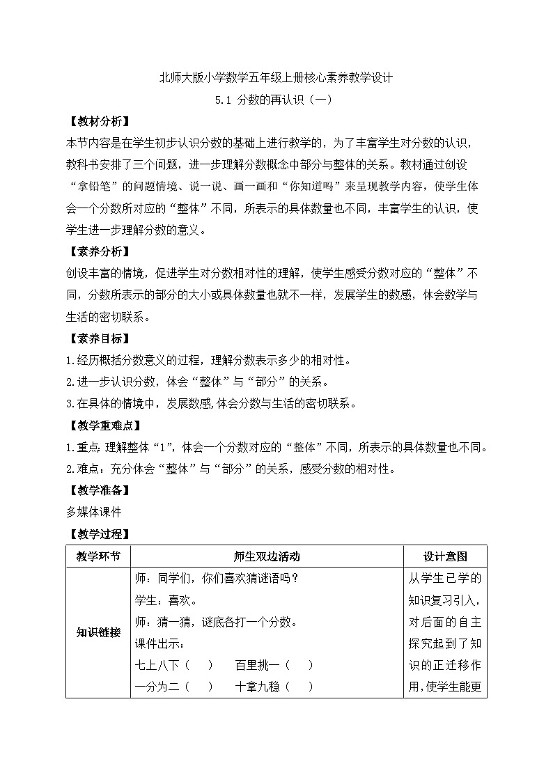 【核心素养】北师大版数学五年级上册-5.1 分数的再认识(一)(教案有反思)第1页