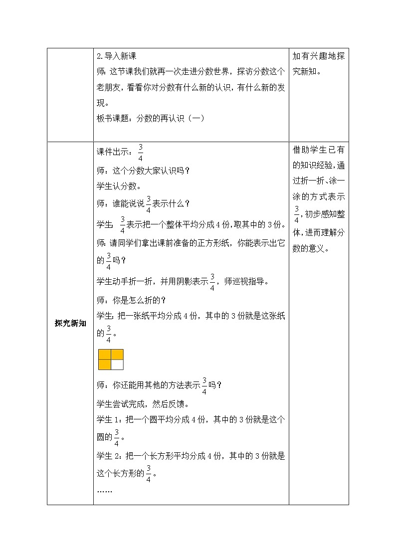 【核心素养】北师大版数学五年级上册-5.1 分数的再认识(一)(教案有反思)第2页