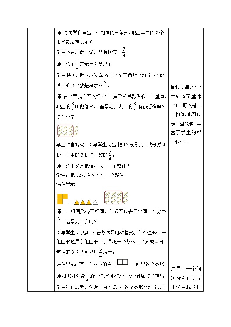 【核心素养】北师大版数学五年级上册-5.1 分数的再认识(一)(教案有反思)第3页