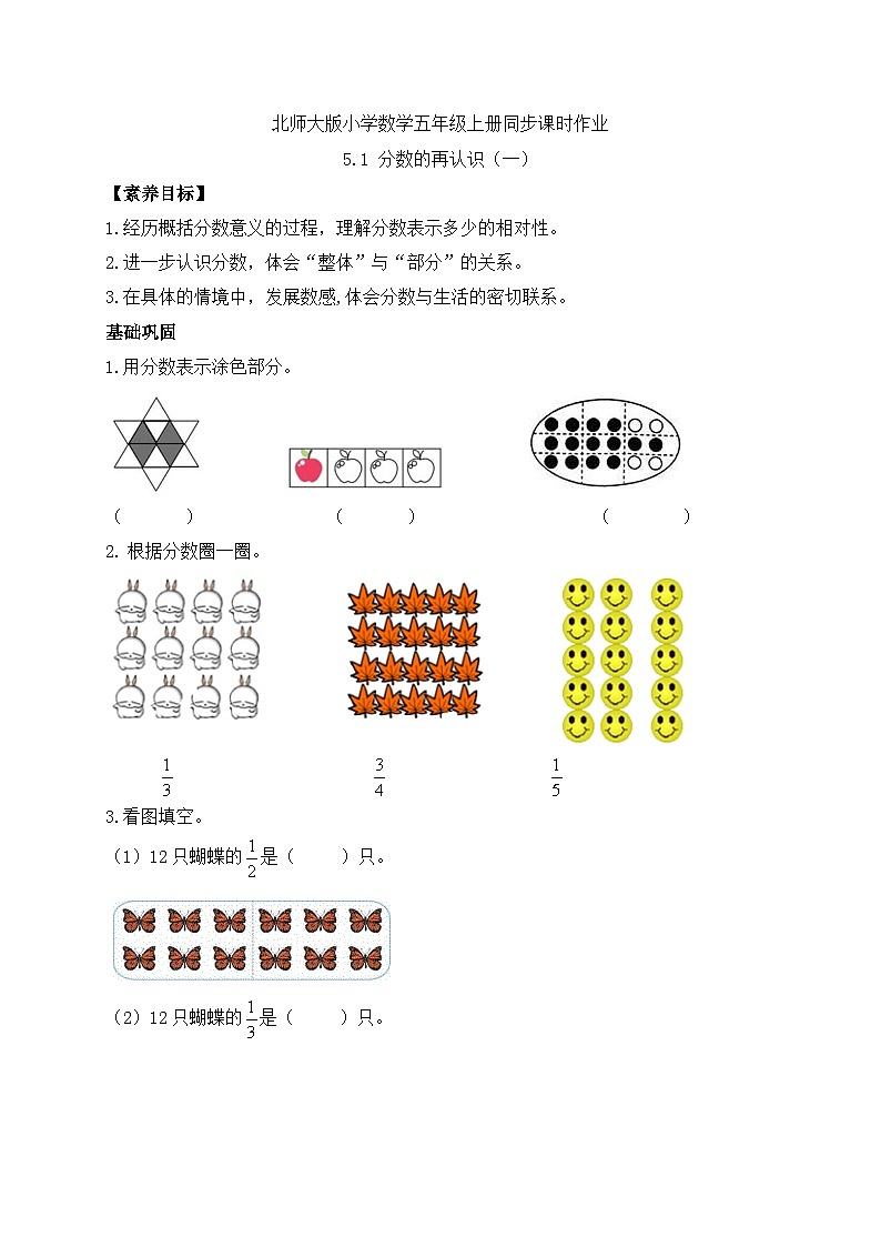 【核心素养】北师大版数学五年级上册-5.1 分数的再认识(一)(习题有答案)第1页