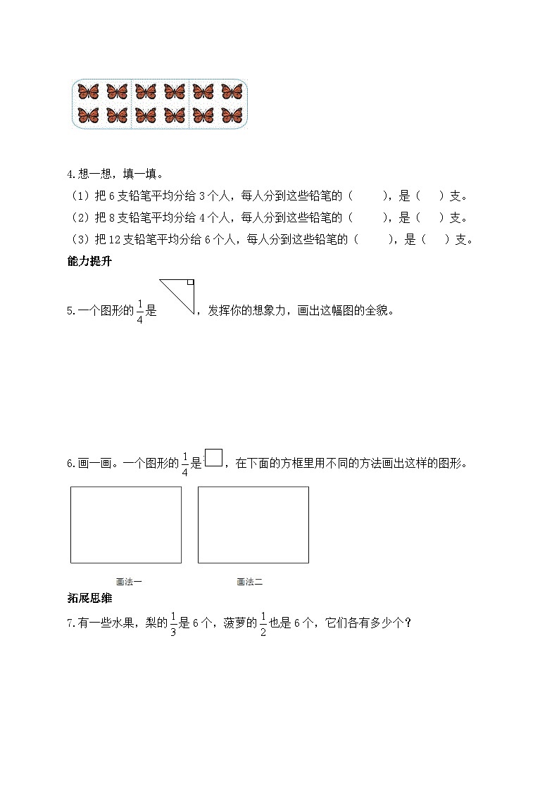 【核心素养】北师大版数学五年级上册-5.1 分数的再认识(一)(习题有答案)第2页
