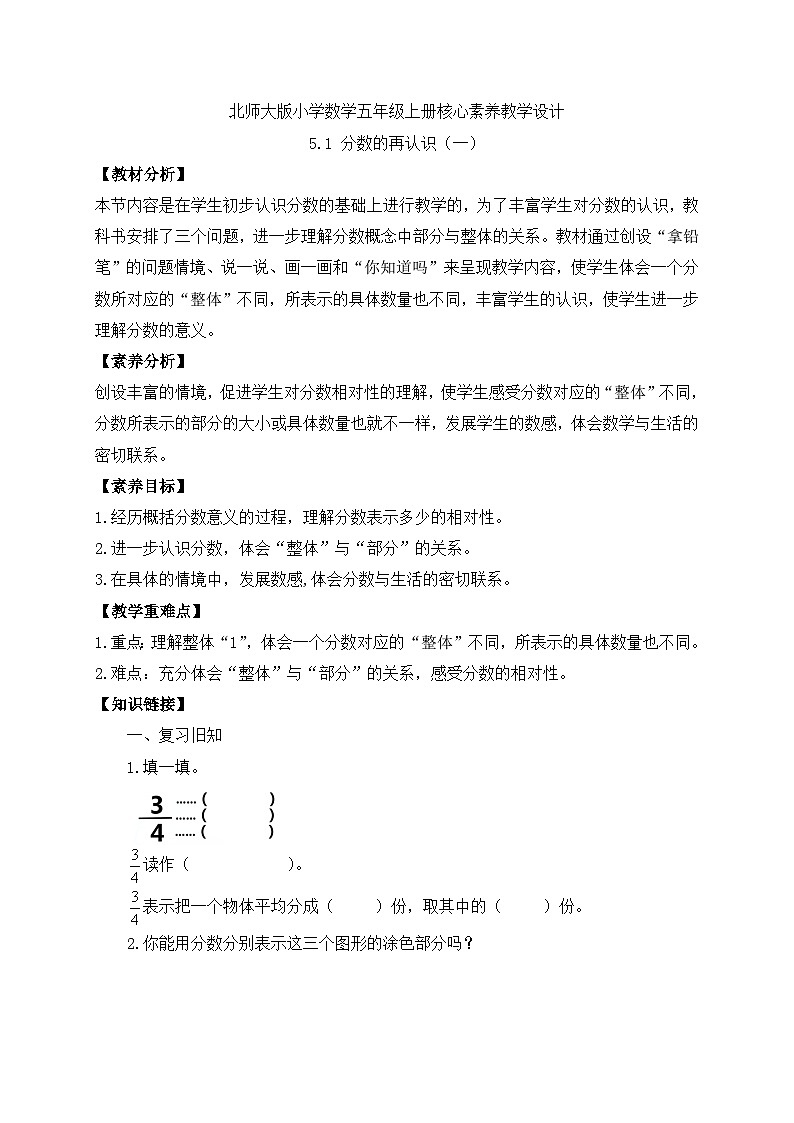 【核心素养】北师大版数学五年级上册-5.1 分数的再认识(一)(导学案)第1页