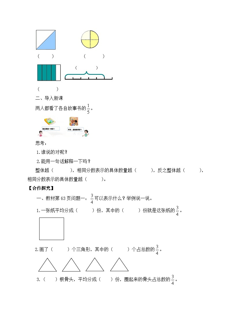 【核心素养】北师大版数学五年级上册-5.1 分数的再认识(一)(导学案)第2页