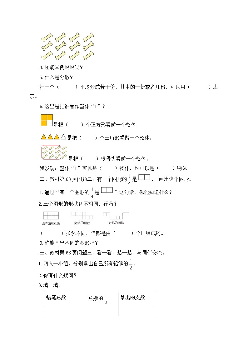 【核心素养】北师大版数学五年级上册-5.1 分数的再认识(一)(导学案)第3页