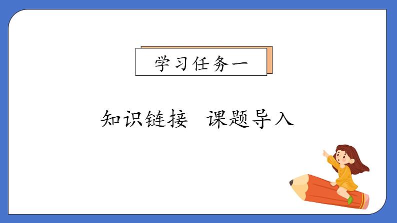 【核心素养】北师大版数学五年级上册-5.2 分数的再认识(二)(课件)第6页