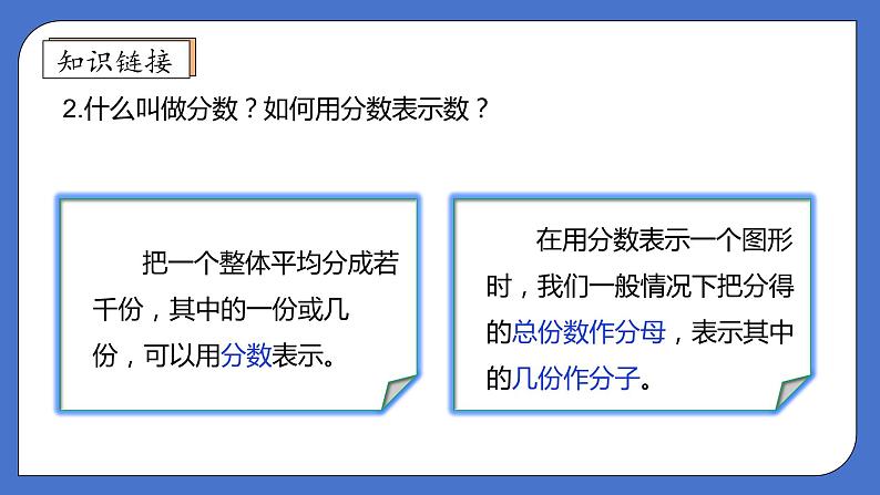 【核心素养】北师大版数学五年级上册-5.2 分数的再认识(二)(课件)第8页