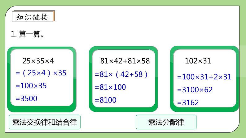 【核心素养】北师大版六年级上册-2.2 分数的混合运算(二)(课件+教案+学案+习题)07