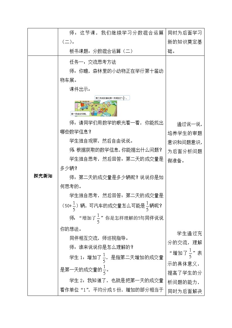 【核心素养】北师大版六年级上册-2.2 分数的混合运算(二)(课件+教案+学案+习题)02