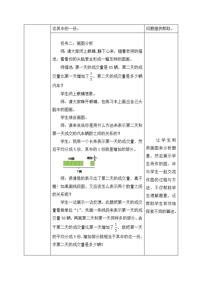 【核心素养】北师大版六年级上册-2.2 分数的混合运算(二)(课件+教案+学案+习题)03
