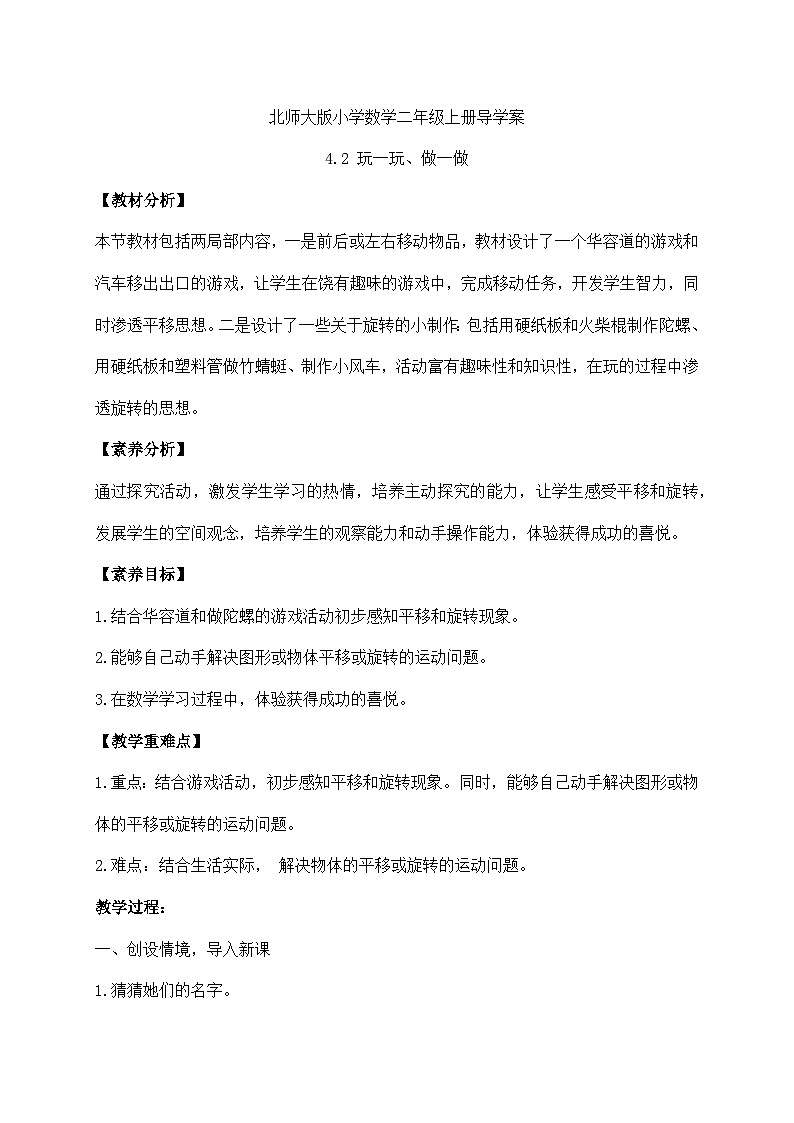 北师大版上二年级上册备课包-4.2 玩一玩,做一做(课件+教案+学案+习题)01