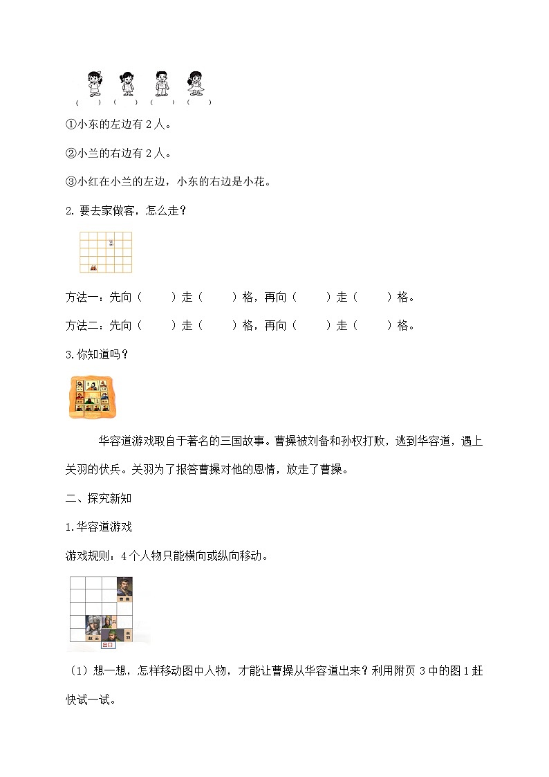 北师大版上二年级上册备课包-4.2 玩一玩,做一做(课件+教案+学案+习题)02