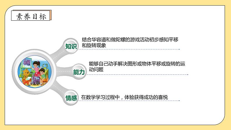 北师大版上二年级上册备课包-4.2 玩一玩,做一做(课件+教案+学案+习题)04