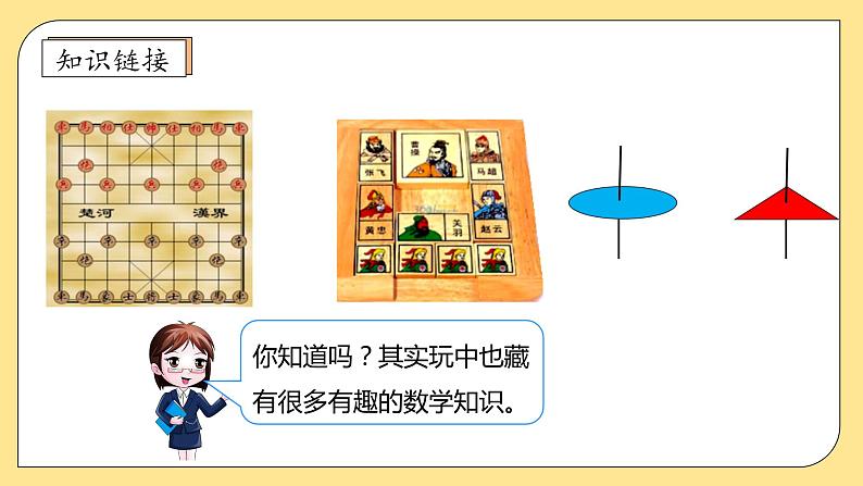 北师大版上二年级上册备课包-4.2 玩一玩,做一做(课件+教案+学案+习题)07
