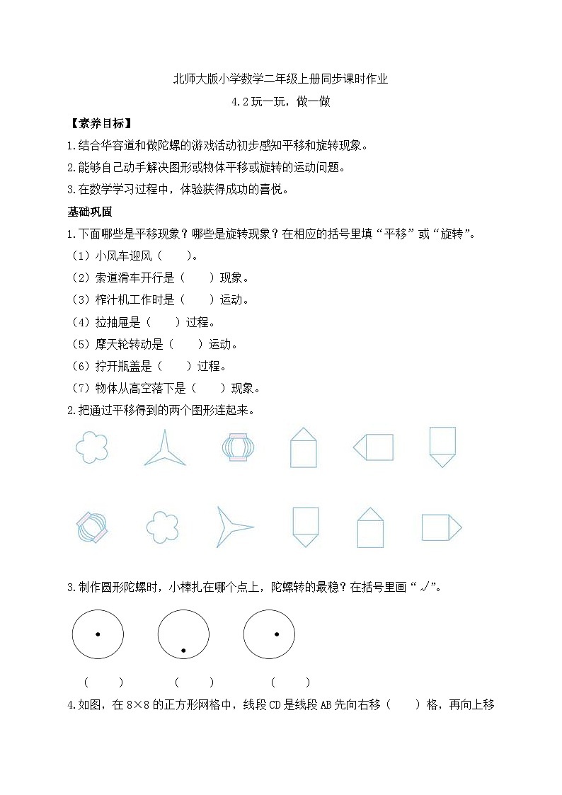 北师大版上二年级上册备课包-4.2 玩一玩,做一做(课件+教案+学案+习题)01