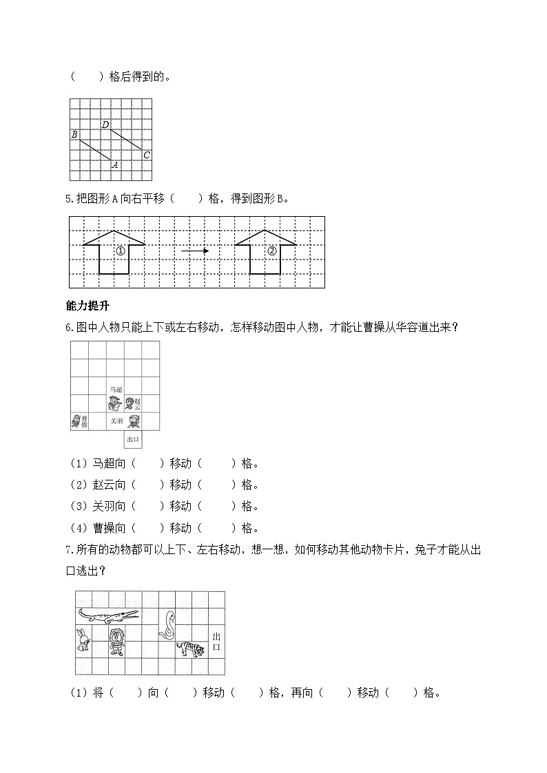 北师大版上二年级上册备课包-4.2 玩一玩,做一做(课件+教案+学案+习题)02