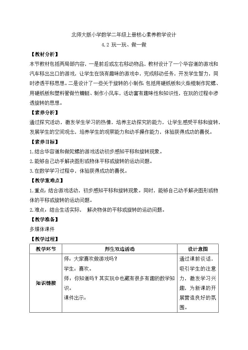 北师大版上二年级上册备课包-4.2 玩一玩,做一做(课件+教案+学案+习题)01