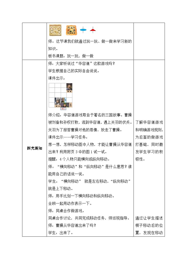 北师大版上二年级上册备课包-4.2 玩一玩,做一做(课件+教案+学案+习题)02