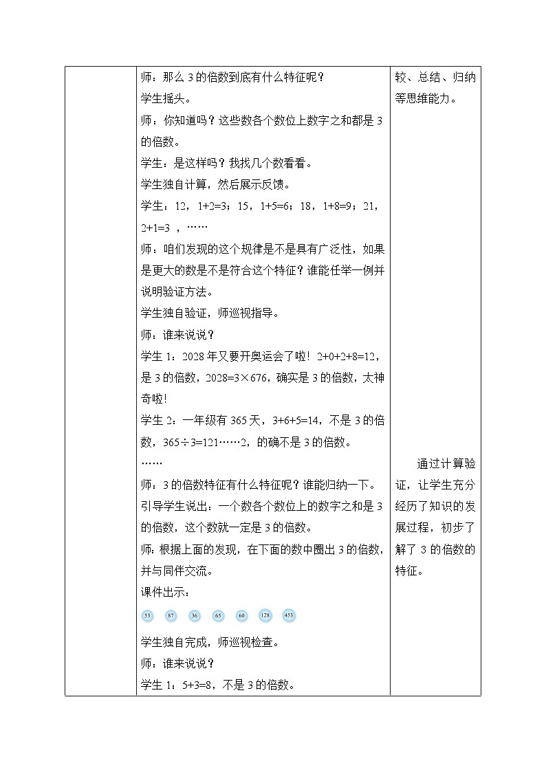 【核心素养】北师大版数学五年级上册-3.3 3的倍数的特征(教案有反思)第3页