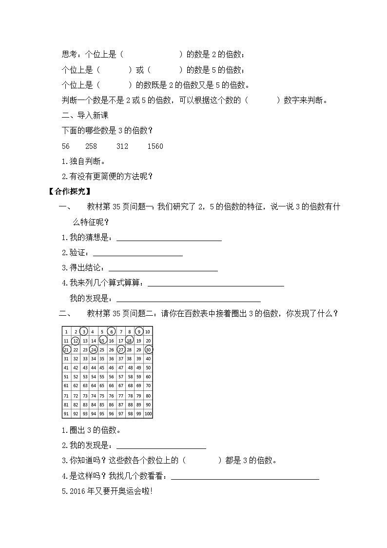 【核心素养】北师大版数学五年级上册-3.3 3的倍数的特征(导学案)第2页