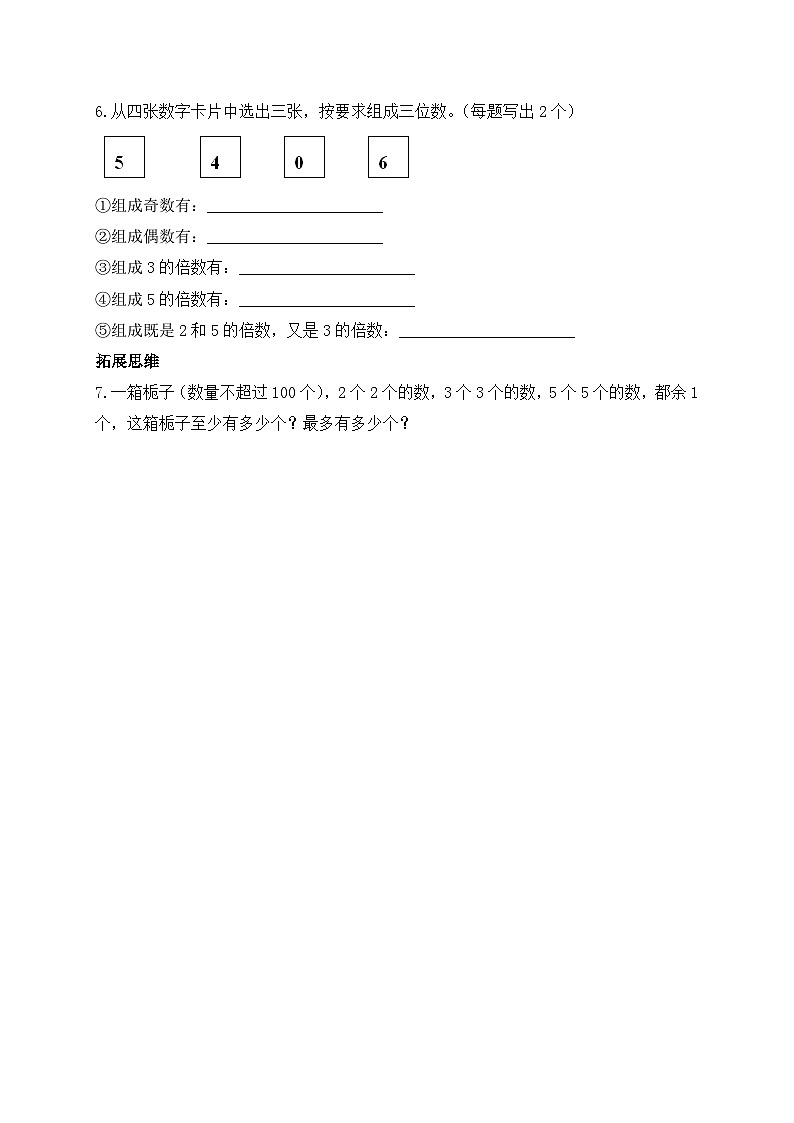 【核心素养】北师大版数学五年级上册-3.3 3的倍数的特征(习题有答案)第2页
