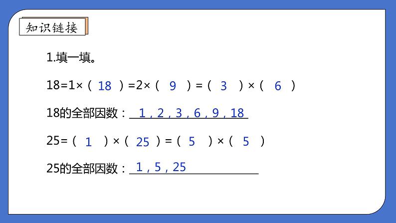 【核心素养】北师大版五年级上册-5.6 找最大公因数(课件+教案+学案+习题)07