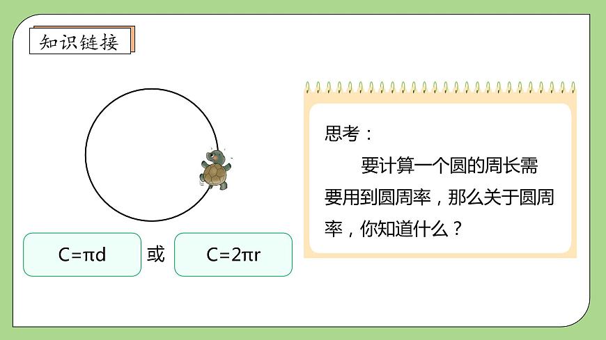 【核心素養(yǎng)】北師大版數(shù)學(xué)六年級(jí)上冊(cè)-1.5 圓周率的歷史（課件）第7頁