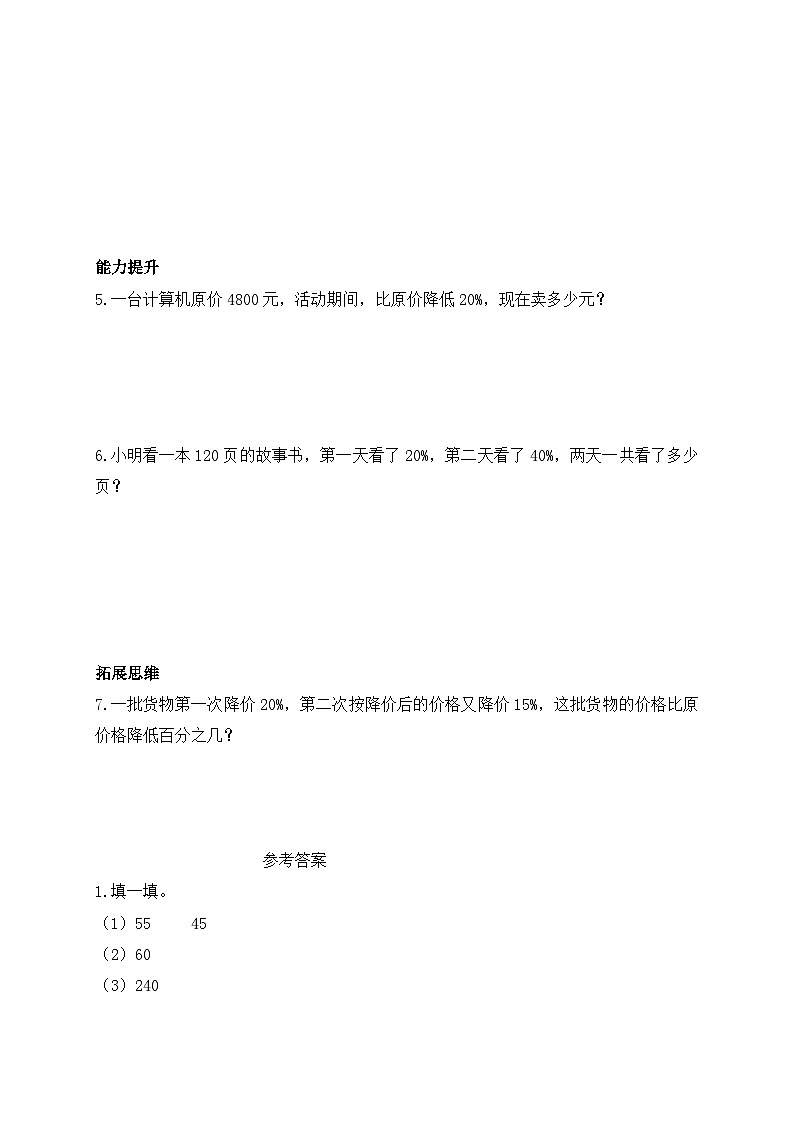 【核心素养】北师大版六年级上册-7.2 百分数的应用(二)(课件+教案+学案+习题)02