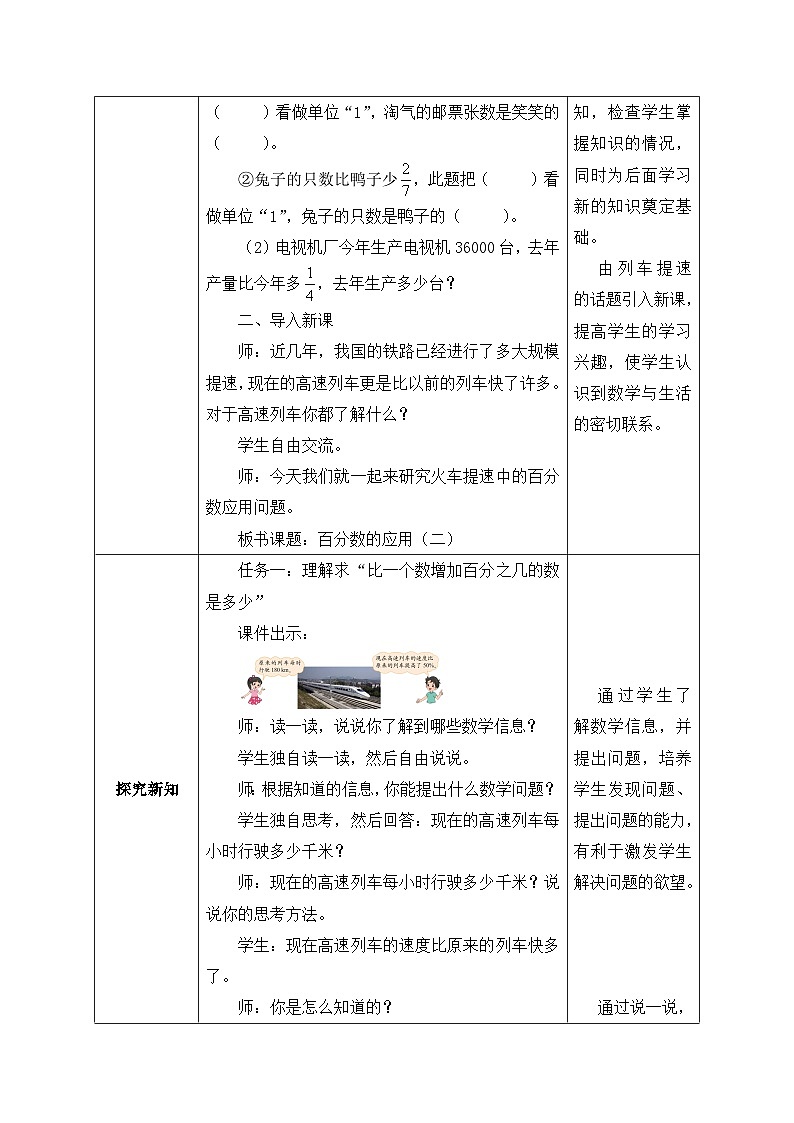 【核心素养】北师大版六年级上册-7.2 百分数的应用(二)(课件+教案+学案+习题)02