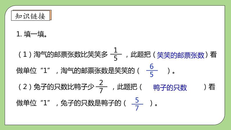 【核心素养】北师大版六年级上册-7.2 百分数的应用(二)(课件+教案+学案+习题)07