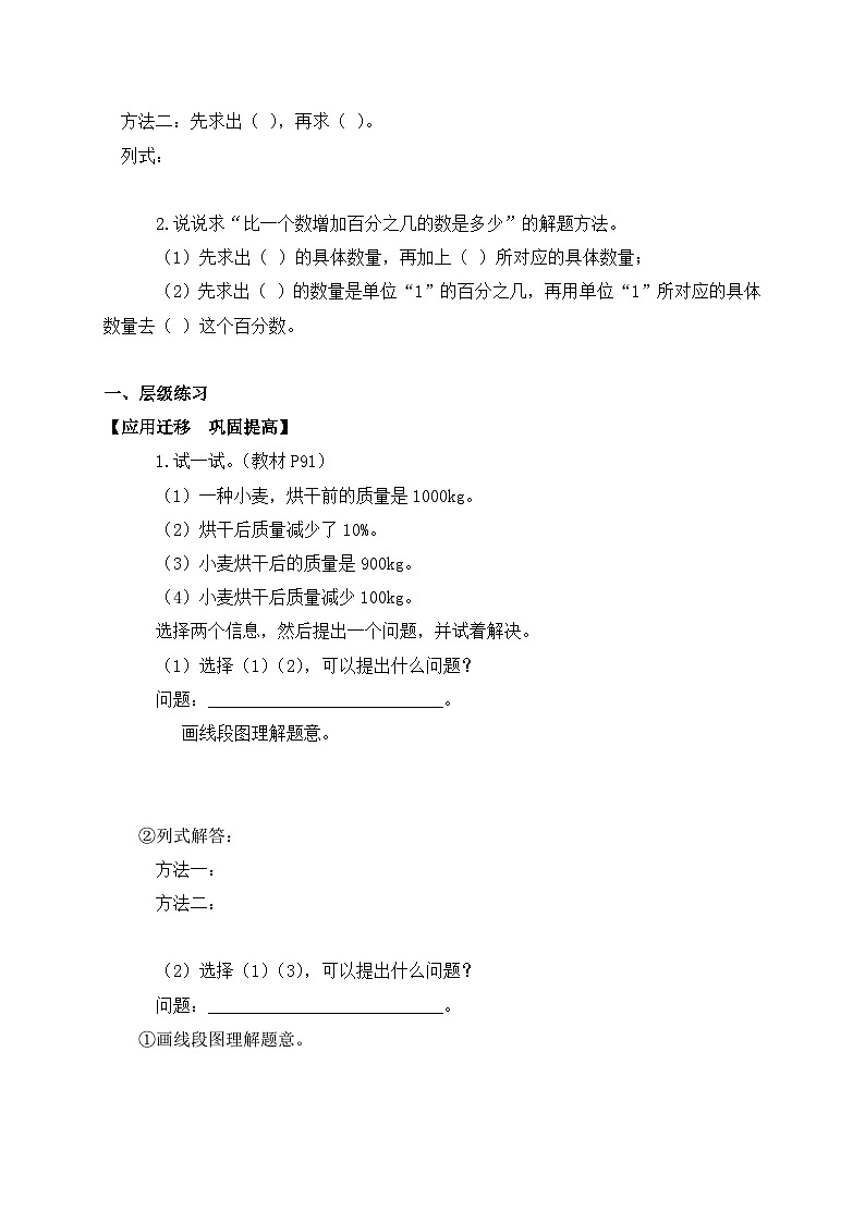 【核心素养】北师大版六年级上册-7.2 百分数的应用(二)(课件+教案+学案+习题)03