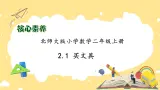 北师大版上二年级上册备课包-2.1 买文具（课件+教案+学案+习题）