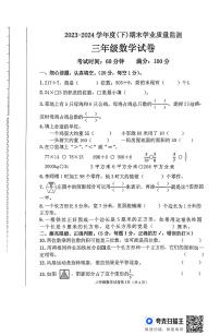 辽宁省丹东市东港市2023-2024学年三年级下学期期末数学试题