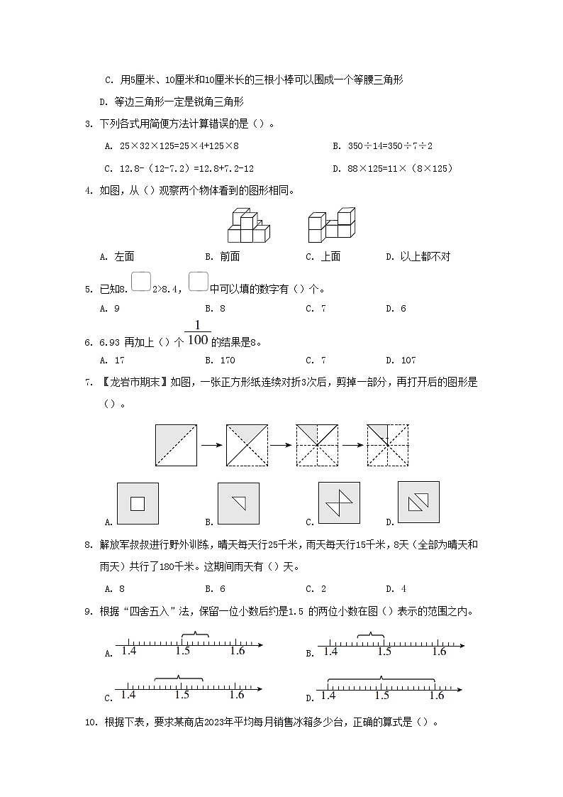 福建省2024四年级数学下学期期末综合素质达标试卷(附答案新教版)02