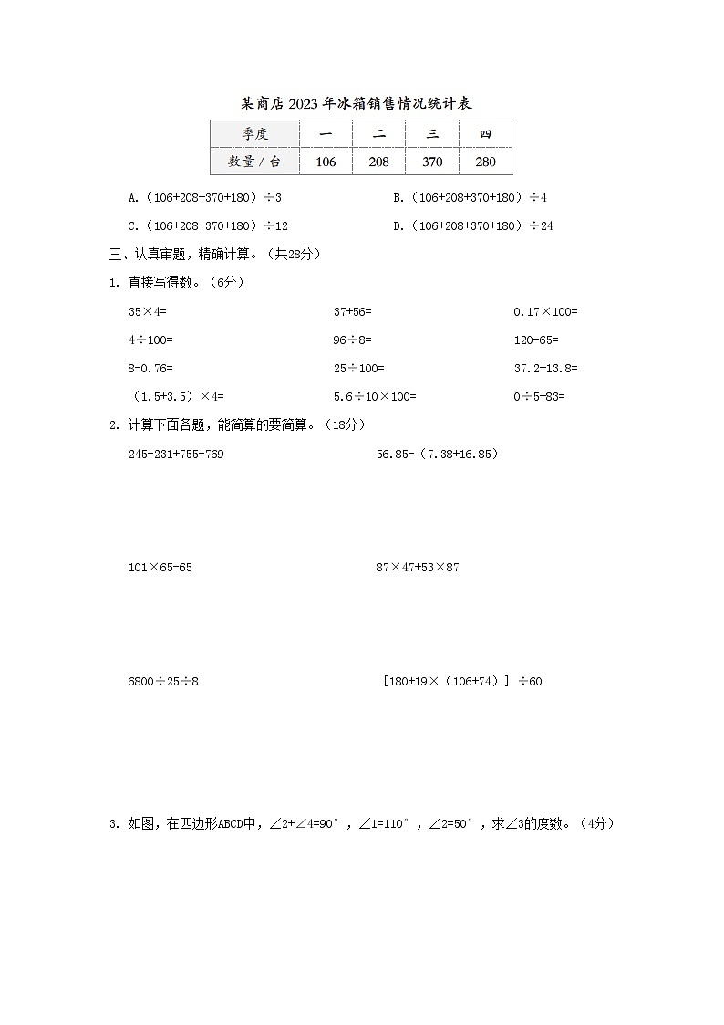 福建省2024四年级数学下学期期末综合素质达标试卷(附答案新教版)03