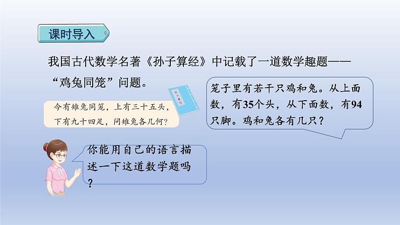 2024四年级数学下册第9单元数学广角--鸡兔同笼课件(人教版)02