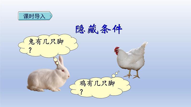2024四年级数学下册第9单元数学广角--鸡兔同笼课件(人教版)03