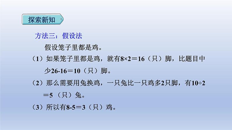 2024四年级数学下册第9单元数学广角--鸡兔同笼课件(人教版)08