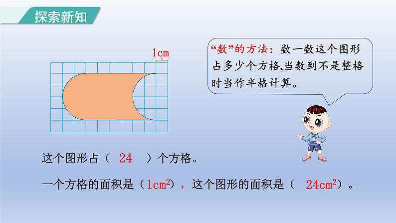 2024四年级数学下册第7单元图形的运动二第3课时利用平移求不规则图形的面积课件(人教版)第4页