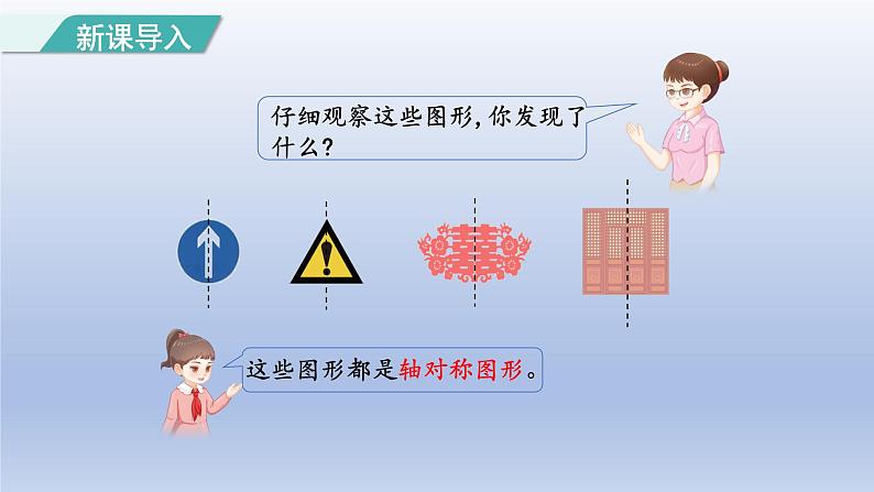 2024四年级数学下册第7单元图形的运动二第1课时轴对称课件(人教版)第2页