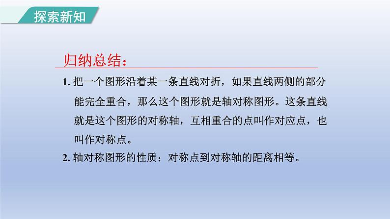 2024四年级数学下册第7单元图形的运动二第1课时轴对称课件(人教版)第5页