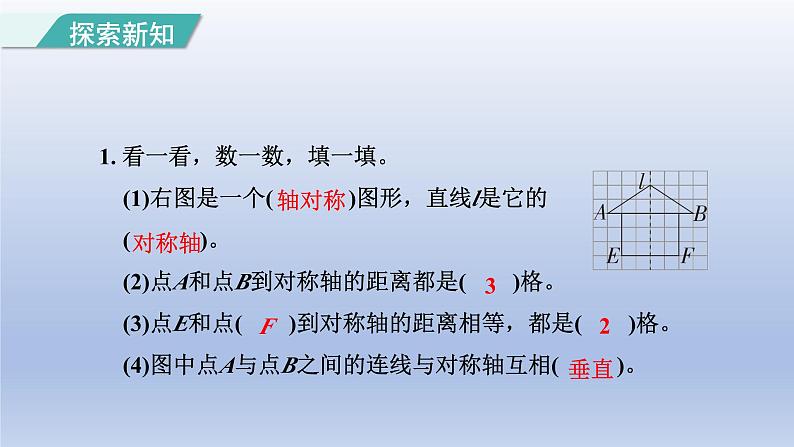 2024四年级数学下册第7单元图形的运动二第1课时轴对称课件(人教版)第6页