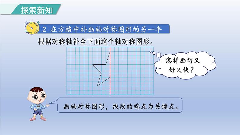 2024四年级数学下册第7单元图形的运动二第1课时轴对称课件(人教版)第8页