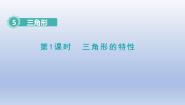 小学数学人教版四年级下册三角形的特性说课ppt课件