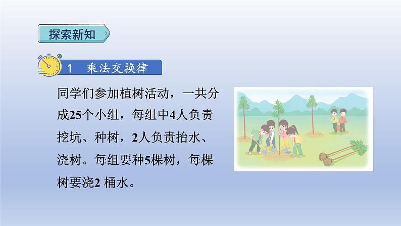 2024四年级数学下册第3单元运算律第4课时乘法交换律和结合律课件(人教版)第3页