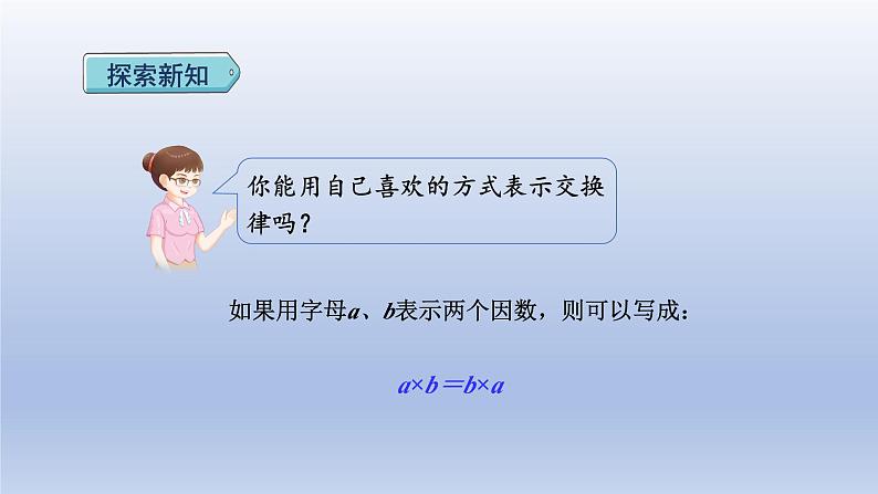 2024四年级数学下册第3单元运算律第4课时乘法交换律和结合律课件(人教版)第6页