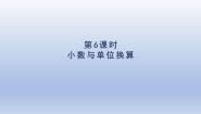 人教版四年级下册4.小数与单位换算集体备课课件ppt